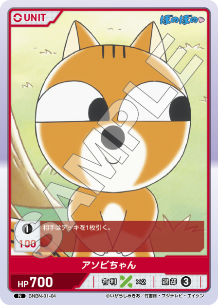 BNBN-01-04 N アソビちゃん